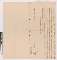 蘇勇、蘇伯、蘇聰向郡城內蘇東盛立賣杜絕田契字藏品圖，第5張